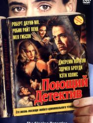 Поющий детектив