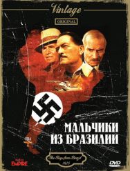 Мальчики из Бразилии