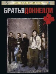 Братья Доннелли 1 сезон 1,2,3,4,5,6,7,8,9,10,11,12,13 серия