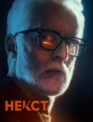 Некст 1 сезон 1,2,3,4,5,6,7,8,9,10 серия