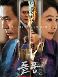 Шквал 1 сезон 1,2,3,4,5,6,7,8,9,10,11,12 серия