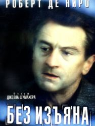 Без изъяна