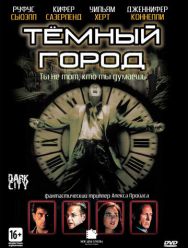 Тёмный город