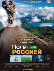 Полет над Россией 1 сезон 1,2,3,4,5 серия