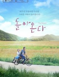 Возвращение