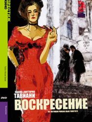 Воскресение