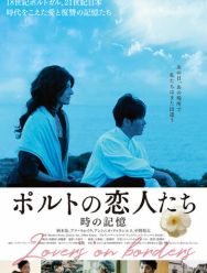 Любовники на границе