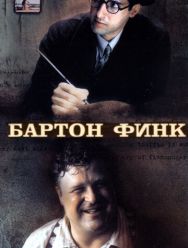 Бартон Финк