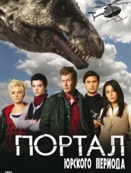 Портал юрского периода 5 сезон 1,2,3,4,5,6 серия