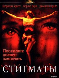 Стигматы