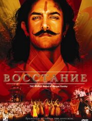 Восстание