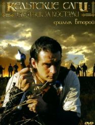 Кельтские саги: Охотник за костями
