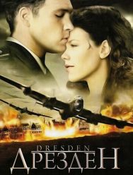 Дрезден 1 сезон 1,2 серия