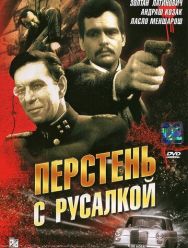 Перстень с русалкой 1 сезон 1,2 серия