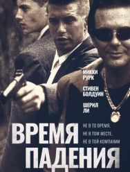 Время падения