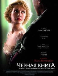Чёрная книга