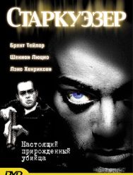Старкуэзер