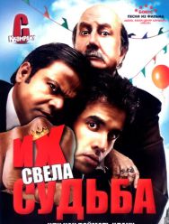 Их свела судьба