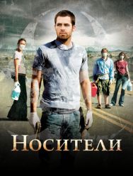 Носители