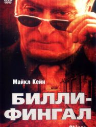 Билли-Фингал