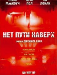 Нет пути наверх