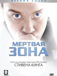 Мертвая зона 6 сезон 1,2,3,4,5,6,7,8,9,10,11,12,13 серия