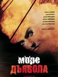 Море дьявола