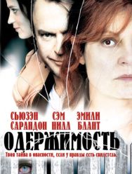 Одержимость