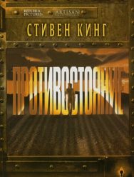 Противостояние 1 сезон 1,2,3,4 серия