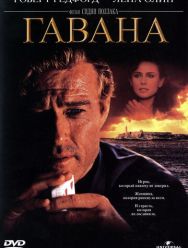 Гавана