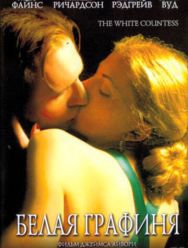 Белая графиня