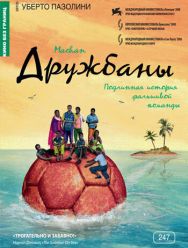 Дружбаны