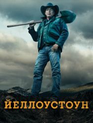Йеллоустоун 5 сезон 1,2,3,4,5,6,7,8,9,10,11,12,13,14 серия