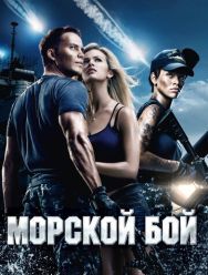Морской бой