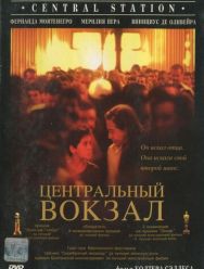 Центральный вокзал