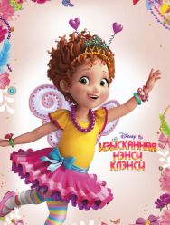 Изысканная Нэнси Клэнси 3 сезон 1,2,3,4,5,6,7,8,9,10,11,12,13,14,15,16,17,18,19,20,21,22,23,24,25,26,27,28,29,30,31,32,33,34,35,36,37,38,39,40,41 серия