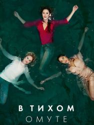 В тихом омуте 1 сезон 1,2,3,4,5,6 серия