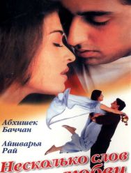 Несколько слов о любви