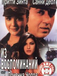 Из воспоминаний