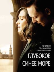 Глубокое синее море