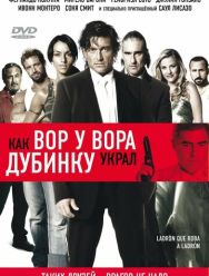 Как вор у вора дубинку украл