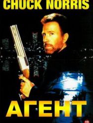 Агент
