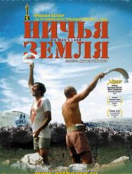 Ничья земля
