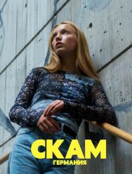 СКАМ Германия 6 сезон 1,2,3,4,5,6,7,8,9,10 серия