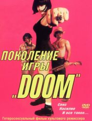 Поколение игры «Doom»