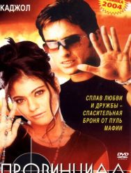 Провинциал