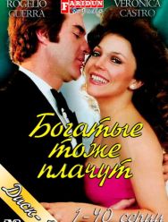 Богатые тоже плачут 1 сезон 1,2,3,4,5,6,7,8,9,10,11,12,13,14,15,16,17,18,19,20,21,22,23,24,25,26,27,28,29,30,31,32,33,34,35,36,37,38,39,40,41,42,43,44,45,46,47,48,49,50,51,52,53,54,55,56,57,58,59,60,61,62,63,64,65,66,67,68,69,70,71,72,73,74,75,76,77,78,79