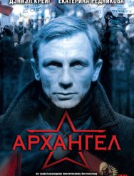 Архангел