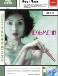 Пельмени