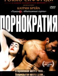 Порнократия